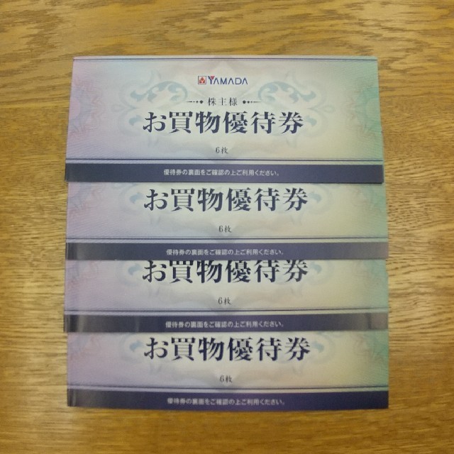 ショッピングヤマダ　株主優待　12000円分