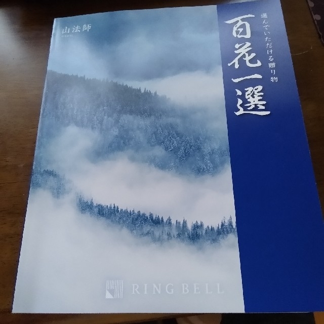 ∆再値下げ∆リンベルカタログギフト　定価33,880円　山法師