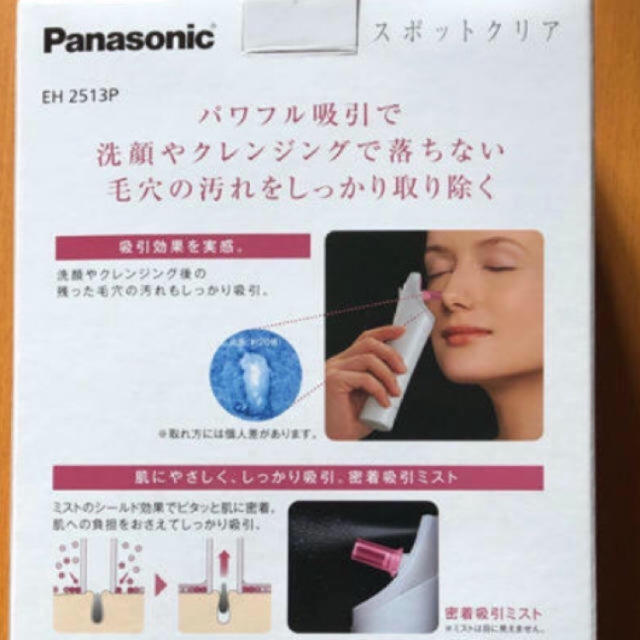 Panasonic(パナソニック)のパナソニック　毛穴洗浄　スポットクリア コスメ/美容のコスメ/美容 その他(その他)の商品写真