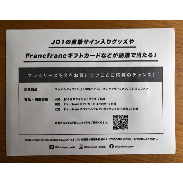Francfranc(フランフラン)のJO1 フランフラン ステッカー＋応募用レシート エンタメ/ホビーのタレントグッズ(アイドルグッズ)の商品写真