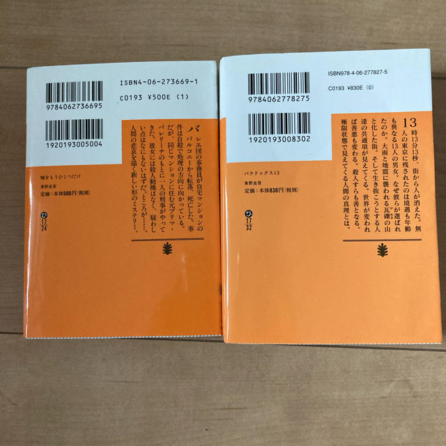 講談社(コウダンシャ)の嘘をもうひとつだけ、パラドックス13 エンタメ/ホビーの本(文学/小説)の商品写真