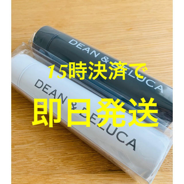 2個セット【新品】DEAN ＆ DELUCA ステンレスボトル GLOW 付録