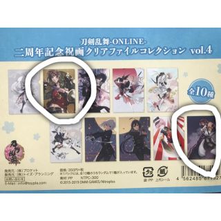 ディーエムエム(DMM)の刀剣乱舞　二周年記念祝画クリアファイルコレクションVol.4(クリアファイル)