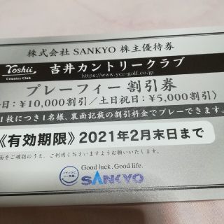 最新☆SANKYO☆株主優待☆吉井カントリークラブ(ゴルフ場)