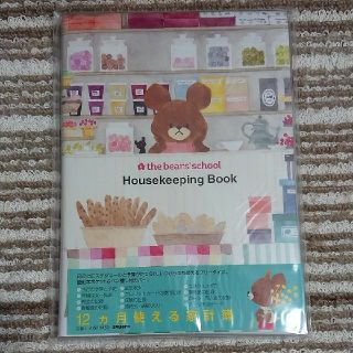 クマノガッコウ(くまのがっこう)のthe bear's school ハウスキーピングブック 家計簿 A5(ノート/メモ帳/ふせん)