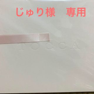 トッカ(TOCCA)のじゅり様専用　Tocca トッカ　宝塚　ブックレット(アート/エンタメ)