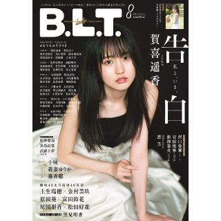 ノギザカフォーティーシックス(乃木坂46)のB.L.T.2020年8月号 (アート/エンタメ/ホビー)