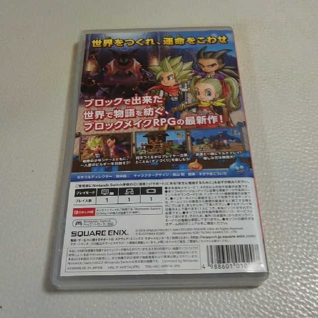 ドラゴンクエストビルダーズ2　破壊神シドーとからっぽの島 Switch