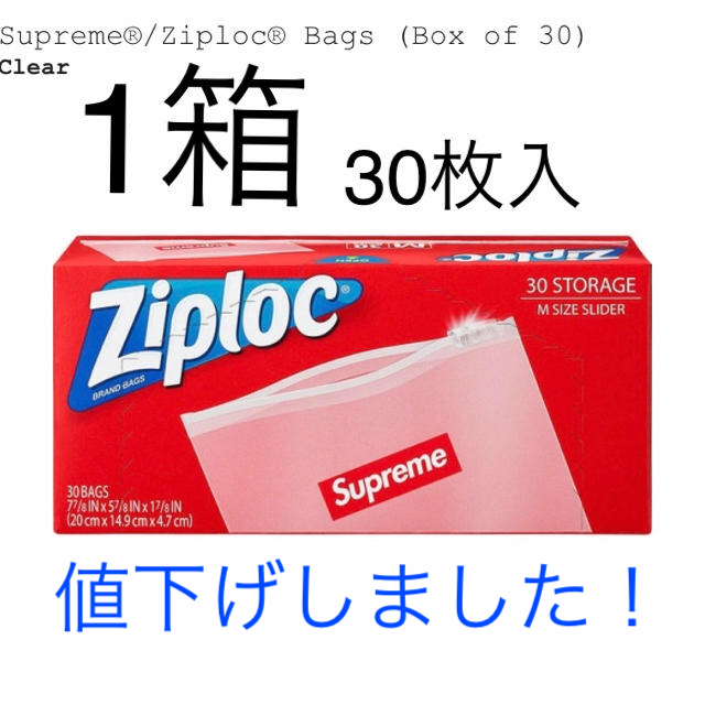 Supreme(シュプリーム)のsupreme ジップロック　新品1箱 インテリア/住まい/日用品のキッチン/食器(収納/キッチン雑貨)の商品写真