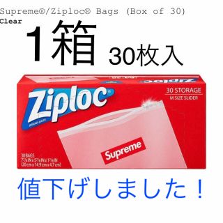 シュプリーム(Supreme)のsupreme ジップロック　新品1箱(収納/キッチン雑貨)