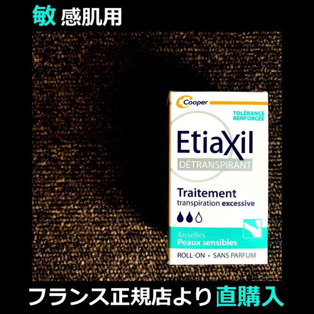 エティアキシル ETIAXIL デトランスピラン 敏感肌用 2個セット