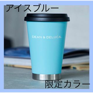 ディーンアンドデルーカ(DEAN & DELUCA)のDEAN＆DELUCA サーモタンブラー マグ 限定カラー アイスブルー(タンブラー)