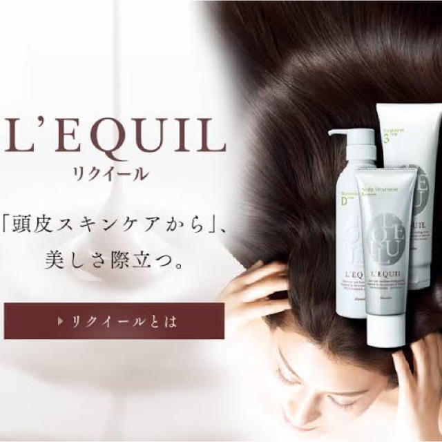 Kanebo(カネボウ)のリクイール L'EQUIL コスメ/美容のヘアケア/スタイリング(トリートメント)の商品写真