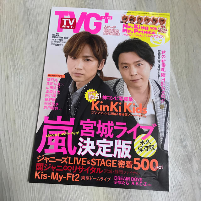 Johnny's(ジャニーズ)のTVガイドPLUS (プラス) VOL.20 2015年 11/15号 エンタメ/ホビーの雑誌(音楽/芸能)の商品写真