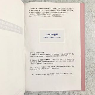 第10版救急救命士標準テキスト【PDFダウンロード用】 第10版救急救命士標準テキスト【PDFダウンロード用】