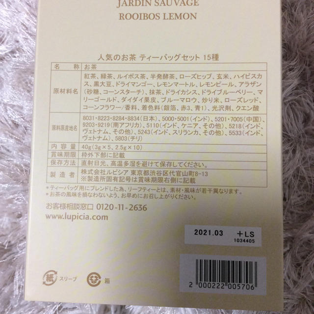 LUPICIA(ルピシア)のルピシア ティーバッグ 15袋セット 食品/飲料/酒の飲料(茶)の商品写真