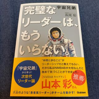 ガッケン(学研)の宇宙兄弟「完璧なリーダー」は、もういらない。(ビジネス/経済)