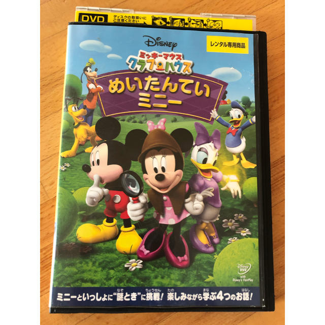 ミッキーマウス(ミッキーマウス)のREIKA4048様 専用 ミッキーマウス  クラブハウス DVD エンタメ/ホビーのDVD/ブルーレイ(キッズ/ファミリー)の商品写真