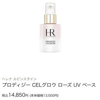 ヘレナルビンスタイン(HELENA RUBINSTEIN)のmoko様専用(マスカラ下地/トップコート)