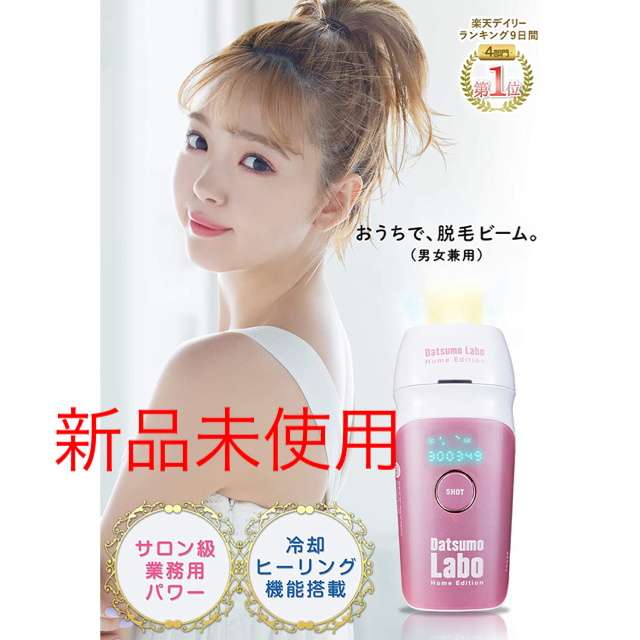 Dr.Ci Labo(ドクターシーラボ)のyuu様専用 脱毛ラボ ホームエディション 新品未使用 コスメ/美容のボディケア(脱毛/除毛剤)の商品写真