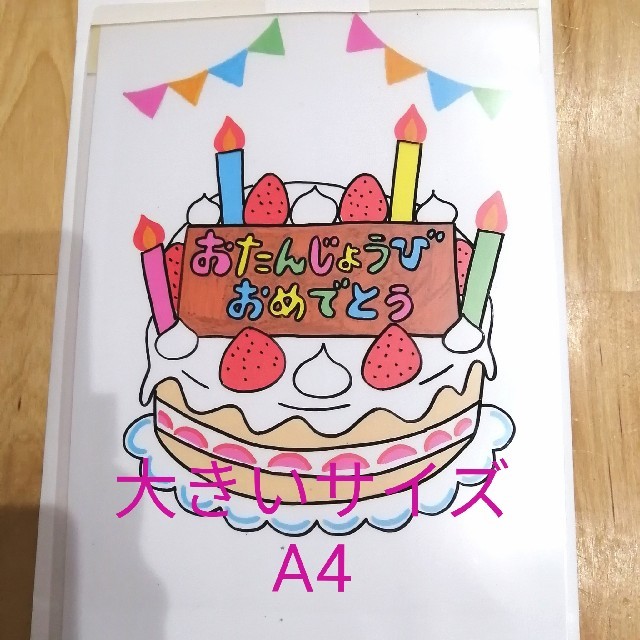 マジックシアター　誕生日ケーキ　A4サイズ ハンドメイドのハンドメイド その他(その他)の商品写真