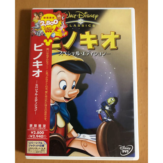 Disney - ピノキオスペシャルエディション 最終値下げの通販 by S shop｜ディズニーならラクマ