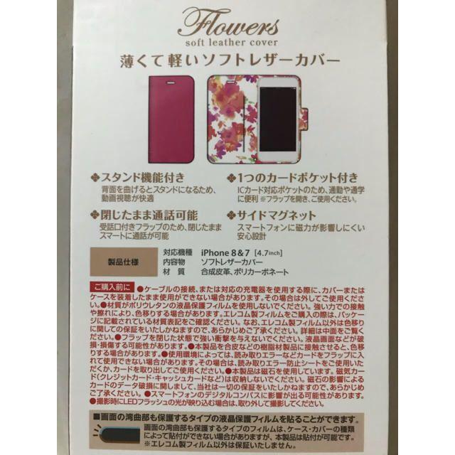ELECOM(エレコム)のiPhone7 iPhone8 新iPhoneSE 対応 花柄 手帳型 ケース スマホ/家電/カメラのスマホアクセサリー(iPhoneケース)の商品写真