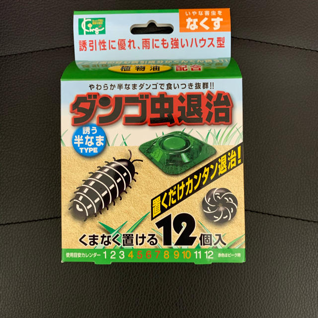 5様専用効果抜群ダンゴ虫退治 害虫駆除　置き型 インテリア/住まい/日用品の日用品/生活雑貨/旅行(日用品/生活雑貨)の商品写真