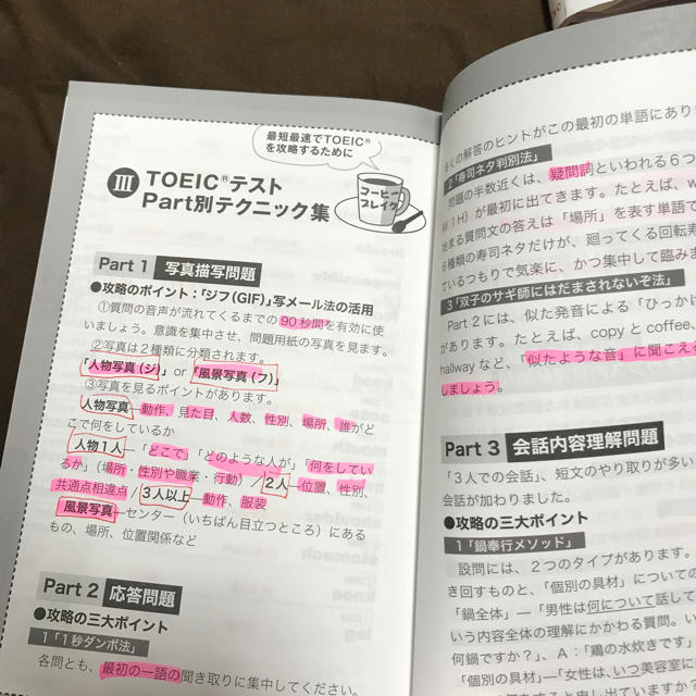 イラスト記憶法で脳に刷り込む英単語１８８０　TOEIC エンタメ/ホビーの本(語学/参考書)の商品写真