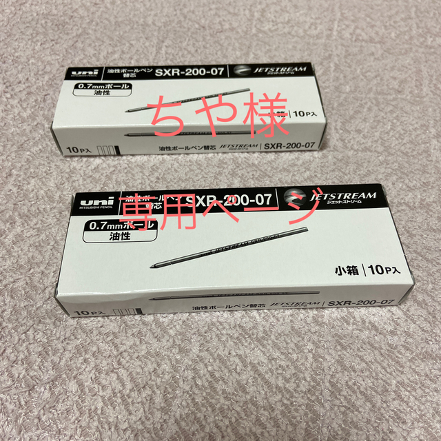 三菱鉛筆(ミツビシエンピツ)のジェットストリーム 油性ボールペン替芯 青 SXR-200-07 20本 インテリア/住まい/日用品の文房具(ペン/マーカー)の商品写真