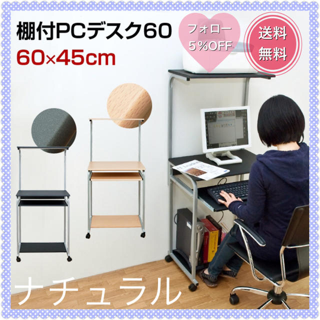 棚付き　PC　DESK　60 ナチュラル