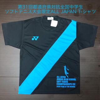 ヨネックス(YONEX)のYONEX 第31回都道府県対抗全国中学生ソフトテニス大会限定 T-シャツ(ウェア)