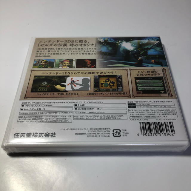 ◉貴重　新品未開封‼︎ ゼルダの伝説 時のオカリナ 3D 3DS 1