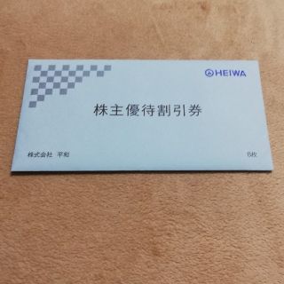 平和 株主優待 8枚 28000円分