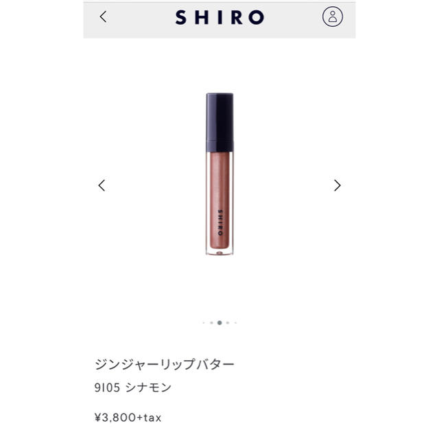 shiro(シロ)の【値下げ不可】SHIRO ジンジャーリップバター　9105  コスメ/美容のベースメイク/化粧品(リップグロス)の商品写真