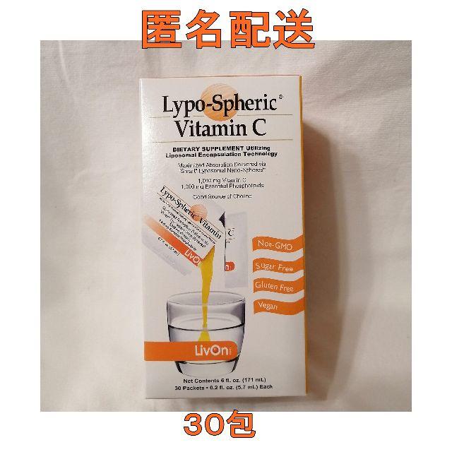 【新品】リポスフェリック ビタミンC 30包 Lypo-Spheric