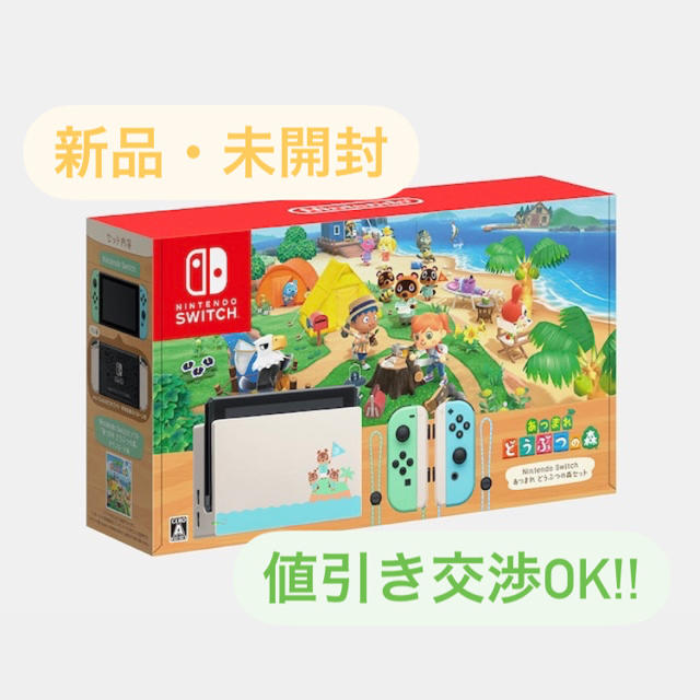 Nintendo Switch - 【新品・未開封】Nintendo Switch あつまれどうぶつの森セット