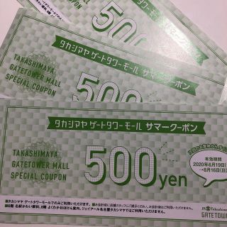 タカシマヤ(髙島屋)のもも様専用名古屋ゲートタワー　サマークーポン券　3枚(ショッピング)