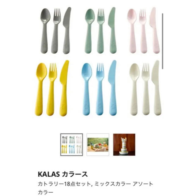 IKEA(イケア)のikea イケア  kalas カトラリー　フォーク　ナイフ　スプーン インテリア/住まい/日用品のキッチン/食器(カトラリー/箸)の商品写真