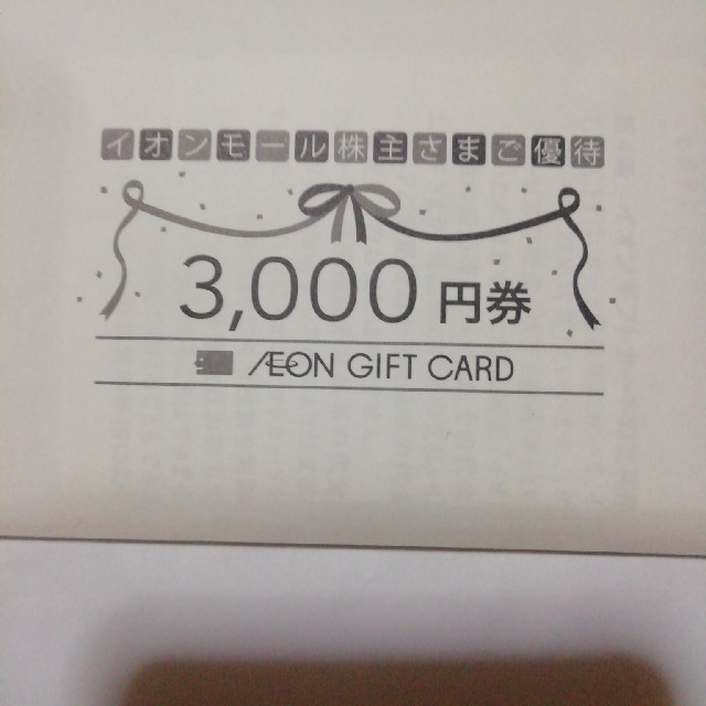 AEON - イオンモール株主優待券3000円分 の通販 by ひろ｜イオンならラクマ