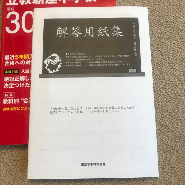 立教新座中学校 過去問 エンタメ/ホビーの本(語学/参考書)の商品写真