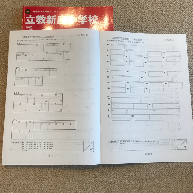 立教新座中学校 過去問 エンタメ/ホビーの本(語学/参考書)の商品写真