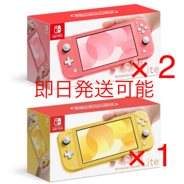 Nintendo Switch lite スイッチ ライト イエロー 即日発送