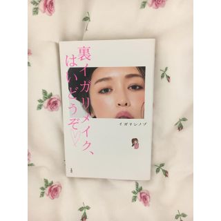 タカラジマシャ(宝島社)のmake book(ファッション/美容)