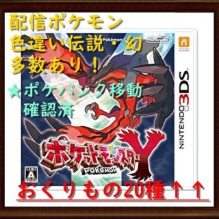 ニンテンドー3DS(ニンテンドー3DS)のポケットモンスターY(携帯用ゲームソフト)