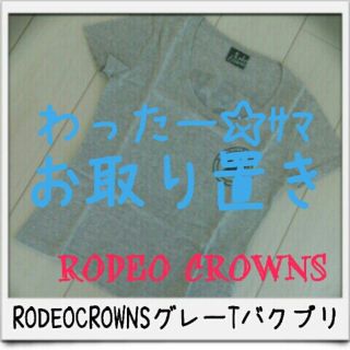 ロデオクラウンズ(RODEO CROWNS)のRODEOCROWNSグレーTバクプリ(Tシャツ(半袖/袖なし))