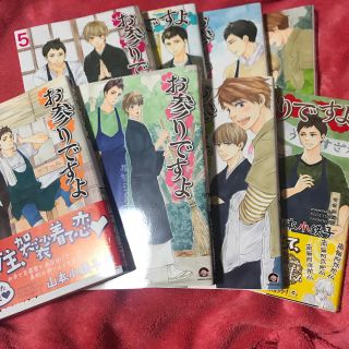 お参りですよ 全巻   最終値下げ(ボーイズラブ(BL))