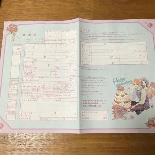 【新品】愛してるぜベイベ　婚姻届　1枚(印刷物)