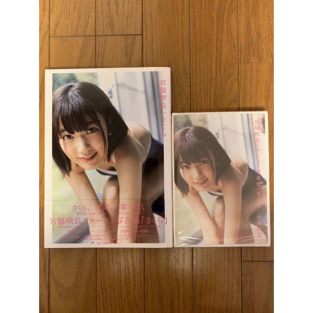 NMB48 AKB48 宮脇咲良 ファースト 写真集 さくら スペシャルDVD