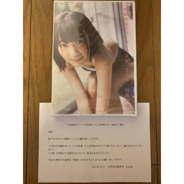 NMB48 AKB48 宮脇咲良 ファースト 写真集 さくら スペシャルDVD 2